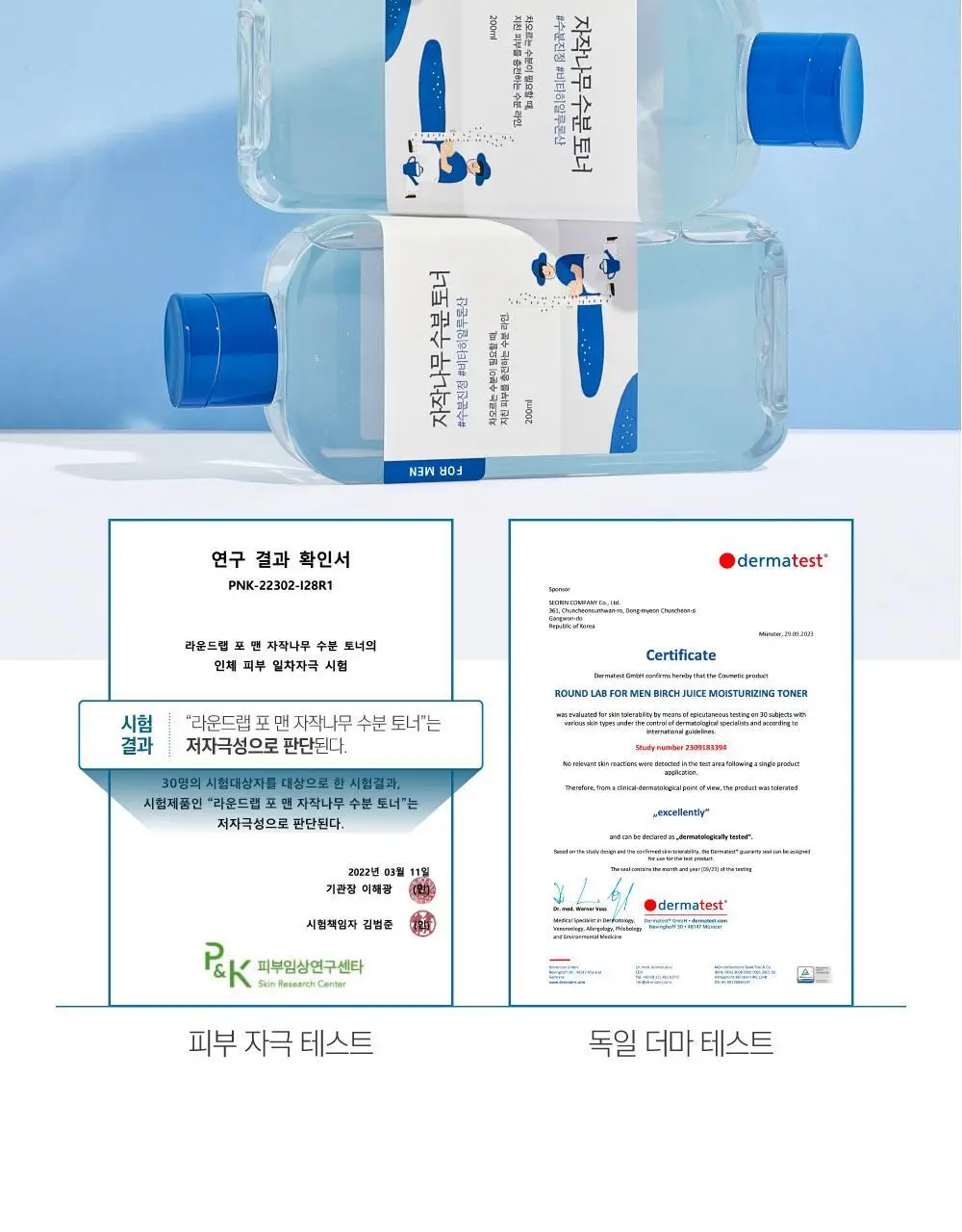 [수분진정] 라운드랩 포 맨 자작나무 수분 토너 200ml 상세페이지 16